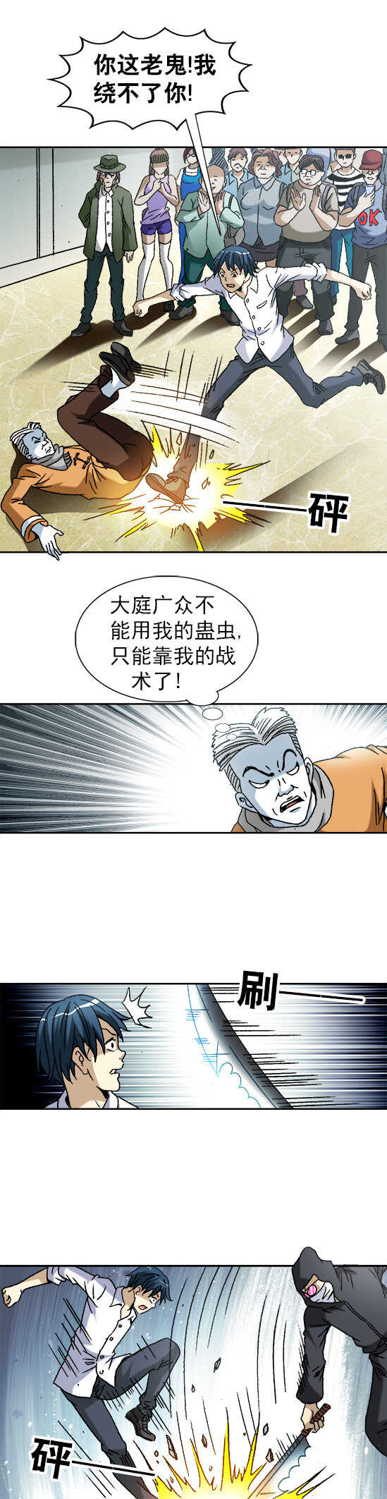 异先生之深海灵王韩漫全集-第59话   高手云集无删减无遮挡章节图片 