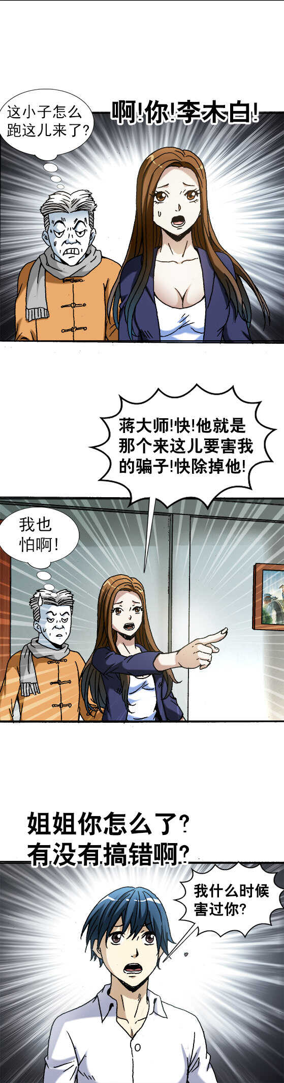 异先生之深海灵王韩漫全集-第59话   高手云集无删减无遮挡章节图片 