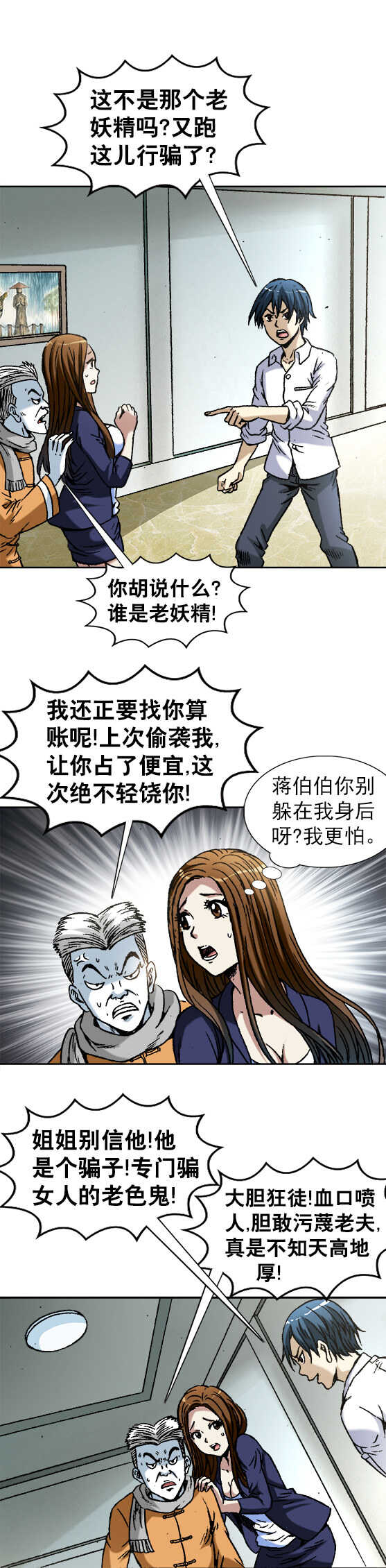 异先生之深海灵王韩漫全集-第59话   高手云集无删减无遮挡章节图片 