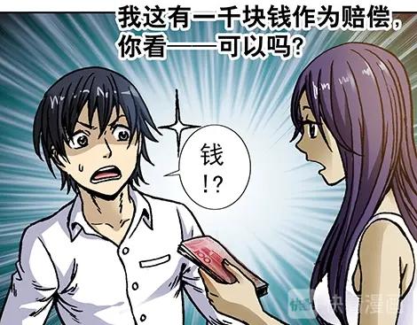 异先生之深海灵王韩漫全集-第7话  讹钱无删减无遮挡章节图片 