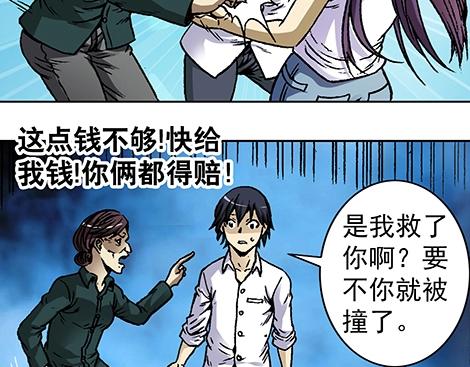 异先生之深海灵王韩漫全集-第7话  讹钱无删减无遮挡章节图片 