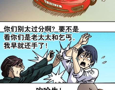异先生之深海灵王韩漫全集-第7话  讹钱无删减无遮挡章节图片 