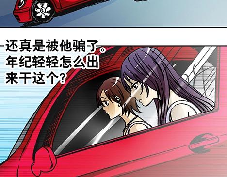 异先生之深海灵王韩漫全集-第7话  讹钱无删减无遮挡章节图片 
