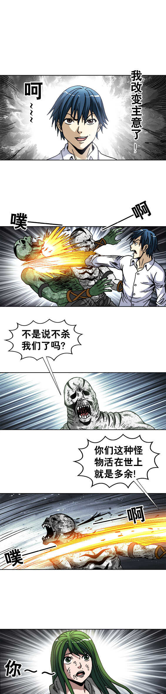 异先生之深海灵王韩漫全集-第62话   冒牌儿货无删减无遮挡章节图片 
