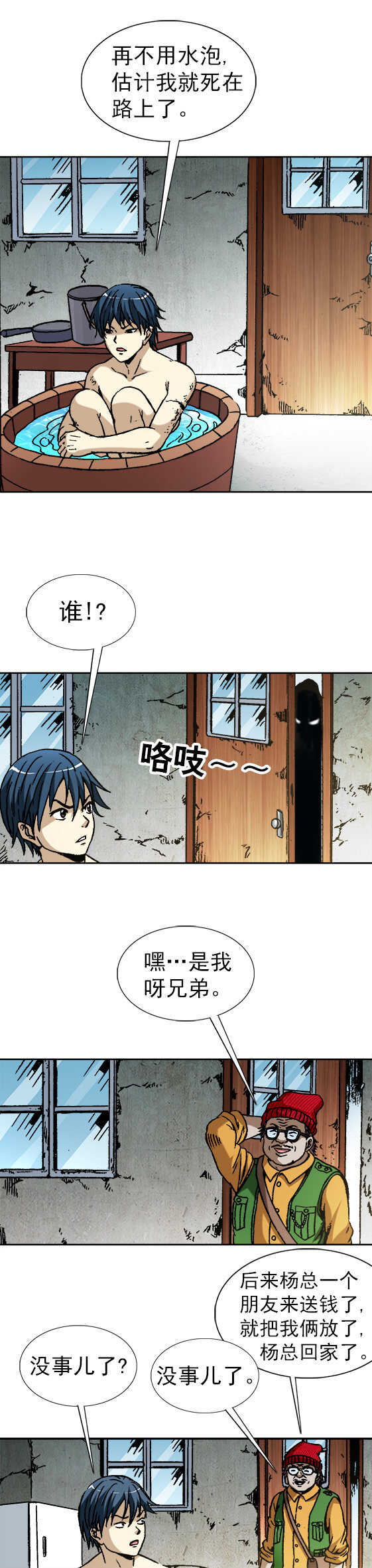 异先生之深海灵王韩漫全集-第62话   冒牌儿货无删减无遮挡章节图片 