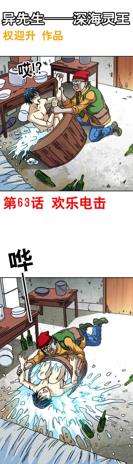 异先生之深海灵王韩漫全集-第63话    欢乐电击无删减无遮挡章节图片 