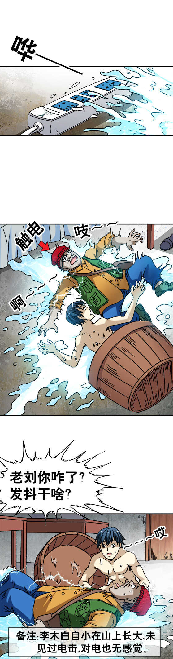 异先生之深海灵王韩漫全集-第63话    欢乐电击无删减无遮挡章节图片 