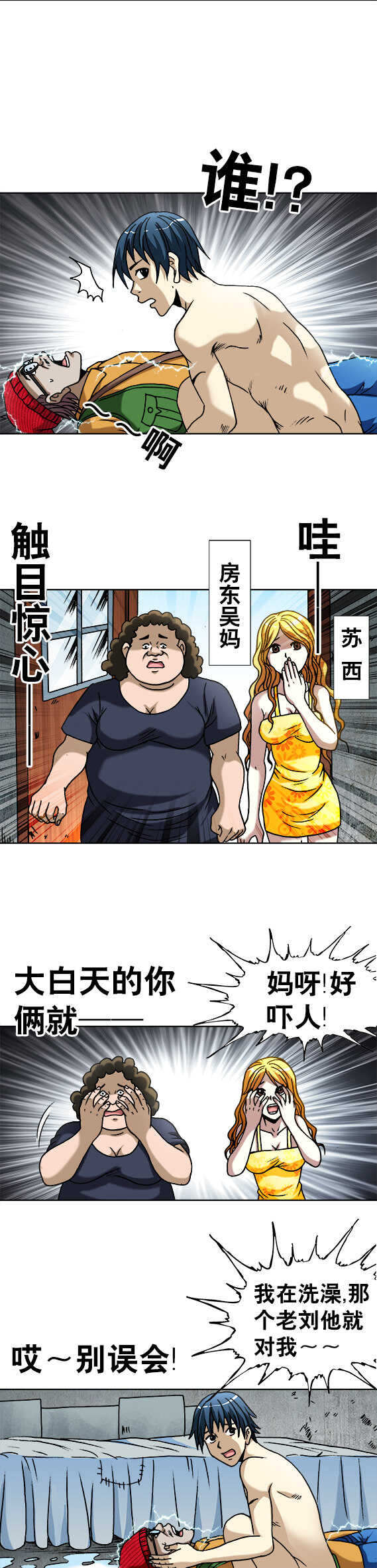 异先生之深海灵王韩漫全集-第63话    欢乐电击无删减无遮挡章节图片 