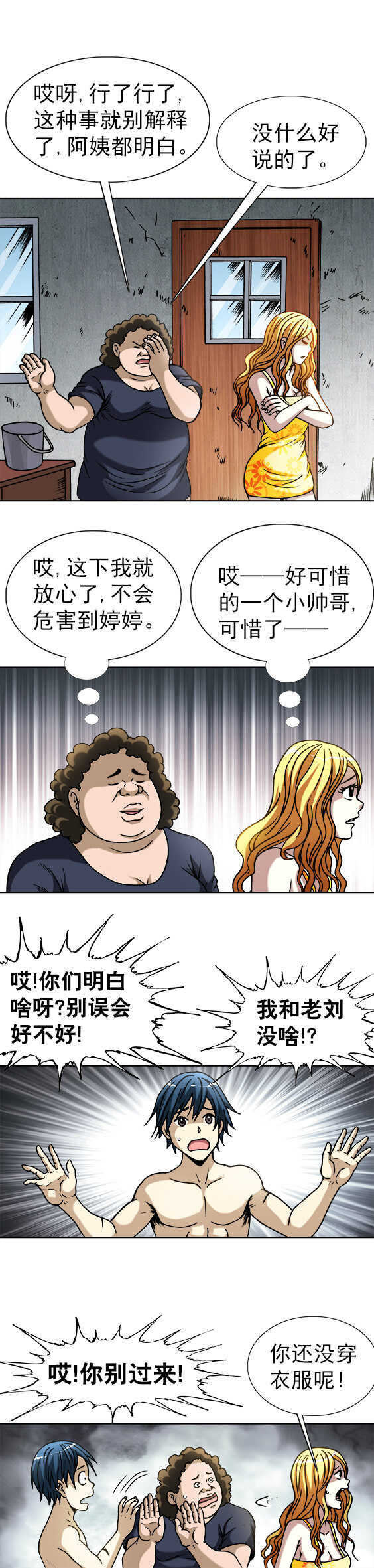 异先生之深海灵王韩漫全集-第63话    欢乐电击无删减无遮挡章节图片 