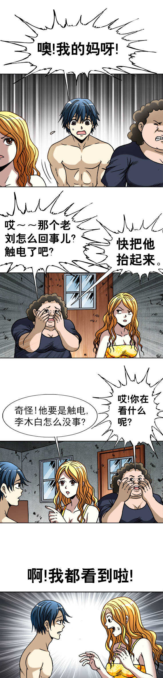 异先生之深海灵王韩漫全集-第63话    欢乐电击无删减无遮挡章节图片 