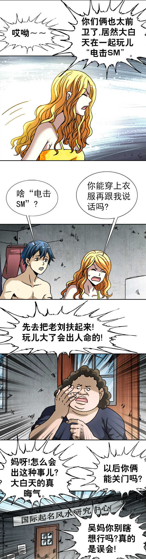 异先生之深海灵王韩漫全集-第63话    欢乐电击无删减无遮挡章节图片 