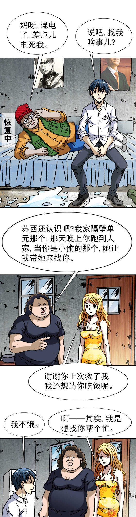 异先生之深海灵王韩漫全集-第63话    欢乐电击无删减无遮挡章节图片 