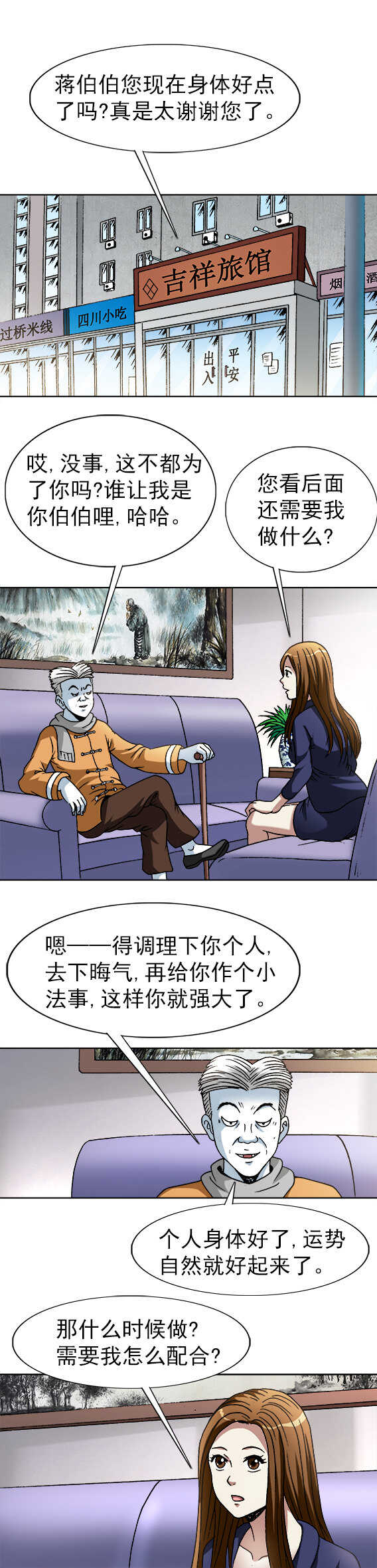 异先生之深海灵王韩漫全集-第63话    欢乐电击无删减无遮挡章节图片 
