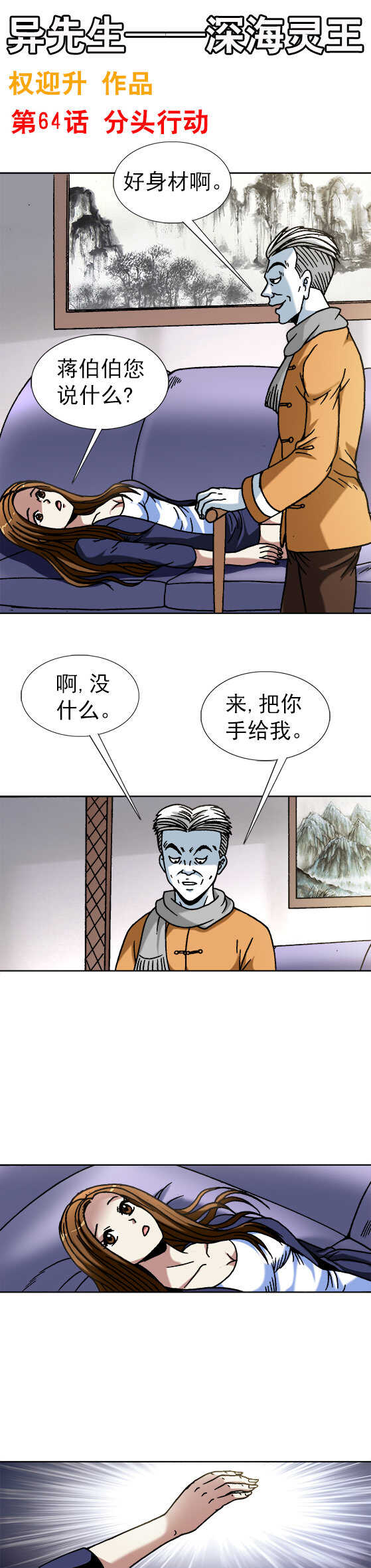 异先生之深海灵王韩漫全集-第64话   分头行动无删减无遮挡章节图片 