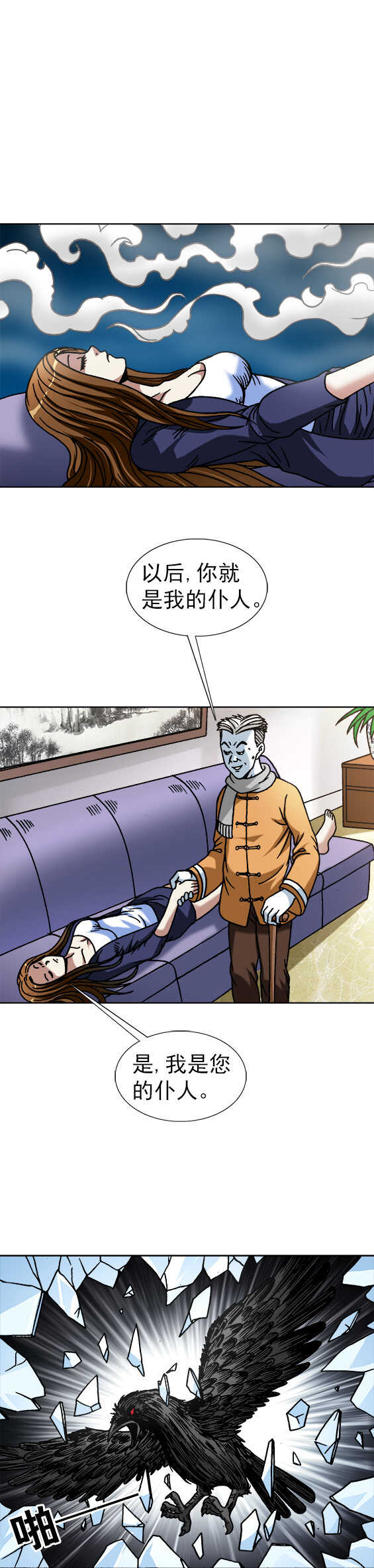 异先生之深海灵王韩漫全集-第64话   分头行动无删减无遮挡章节图片 