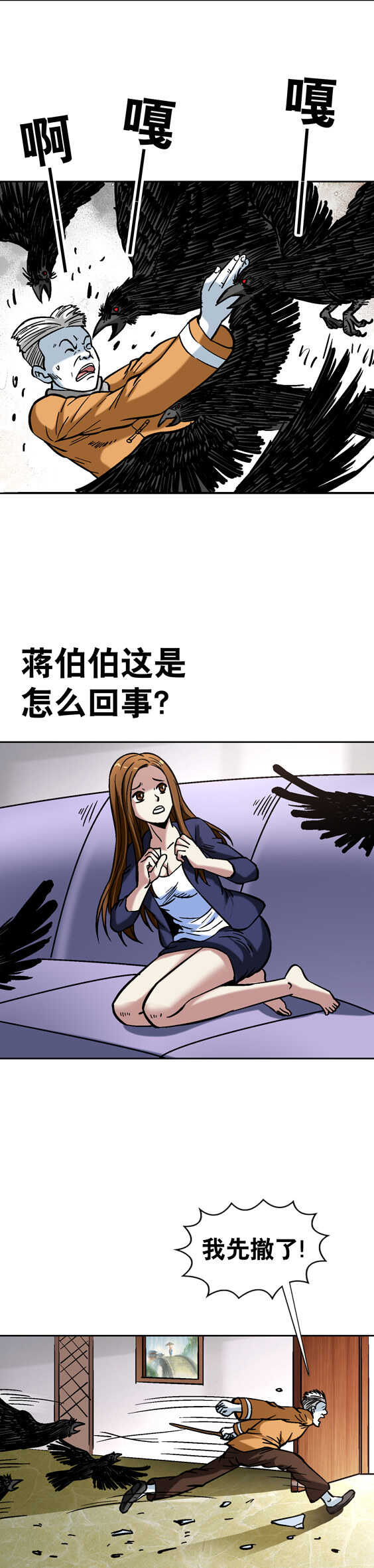 异先生之深海灵王韩漫全集-第64话   分头行动无删减无遮挡章节图片 
