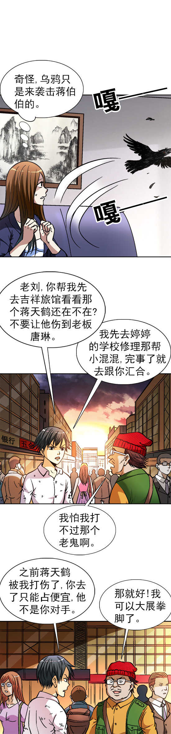 异先生之深海灵王韩漫全集-第64话   分头行动无删减无遮挡章节图片 