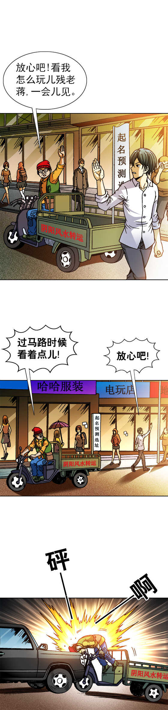 异先生之深海灵王韩漫全集-第64话   分头行动无删减无遮挡章节图片 