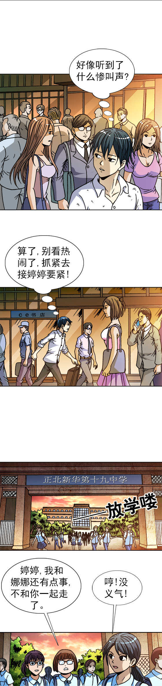 异先生之深海灵王韩漫全集-第64话   分头行动无删减无遮挡章节图片 