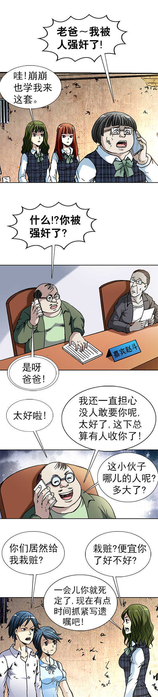 异先生之深海灵王韩漫全集-第66话   约架无删减无遮挡章节图片 