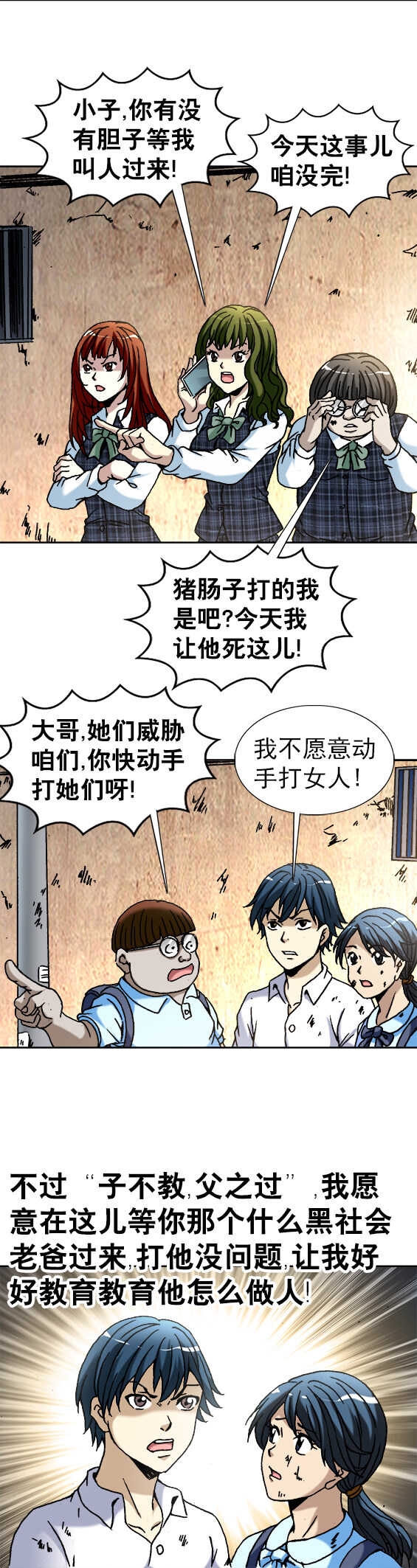 异先生之深海灵王韩漫全集-第66话   约架无删减无遮挡章节图片 