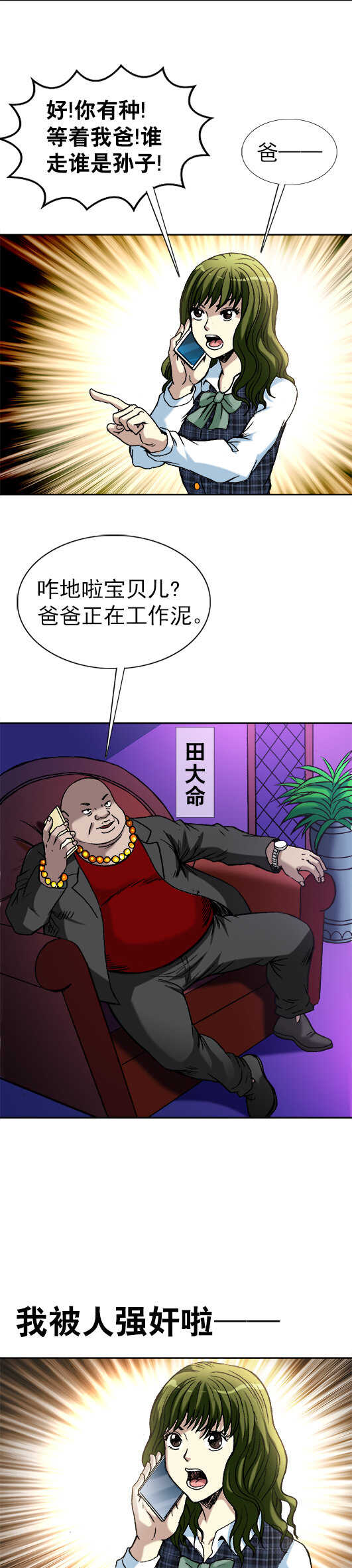 异先生之深海灵王韩漫全集-第66话   约架无删减无遮挡章节图片 