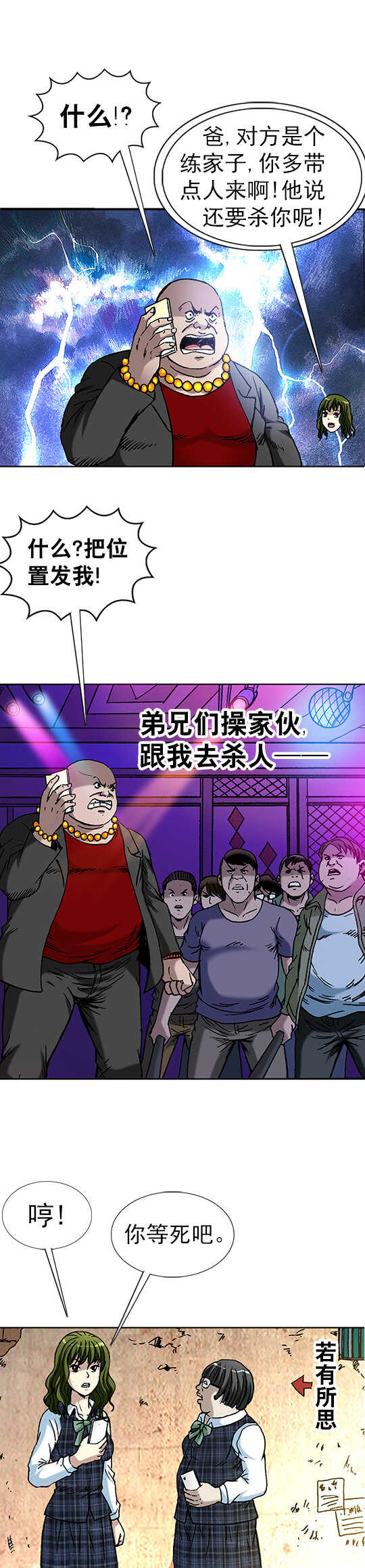 异先生之深海灵王韩漫全集-第66话   约架无删减无遮挡章节图片 