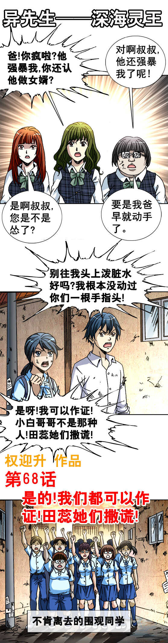 异先生之深海灵王韩漫全集-第68话   火爆的田大命无删减无遮挡章节图片 
