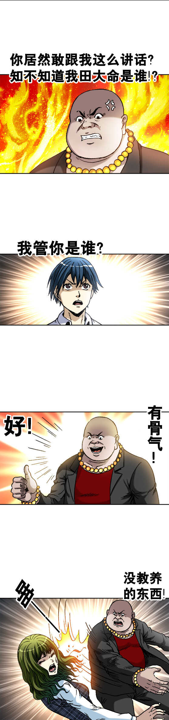 异先生之深海灵王韩漫全集-第68话   火爆的田大命无删减无遮挡章节图片 