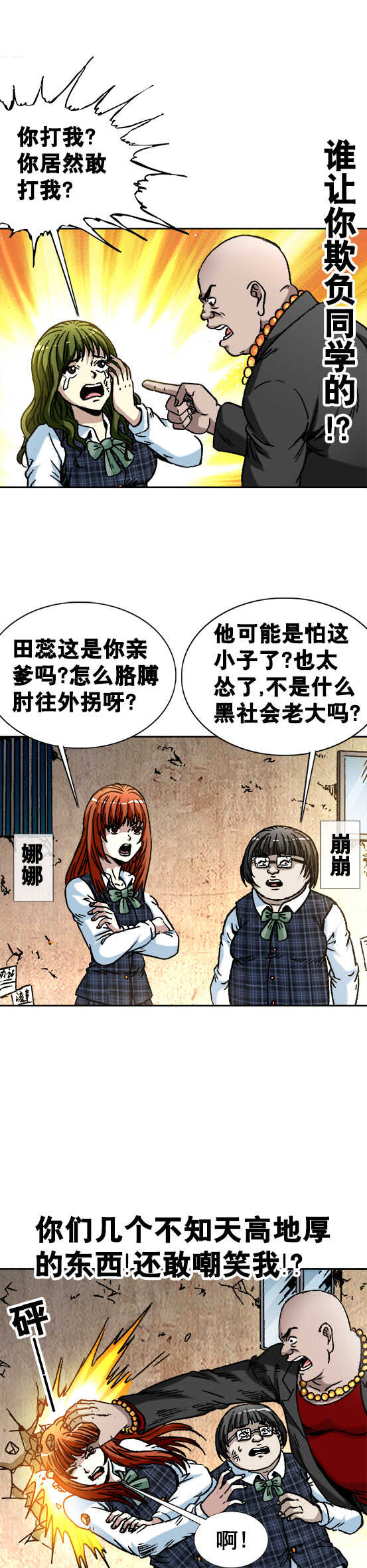 异先生之深海灵王韩漫全集-第68话   火爆的田大命无删减无遮挡章节图片 