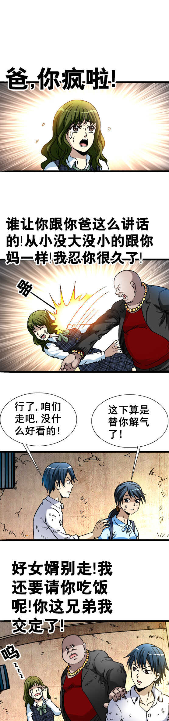 异先生之深海灵王韩漫全集-第68话   火爆的田大命无删减无遮挡章节图片 