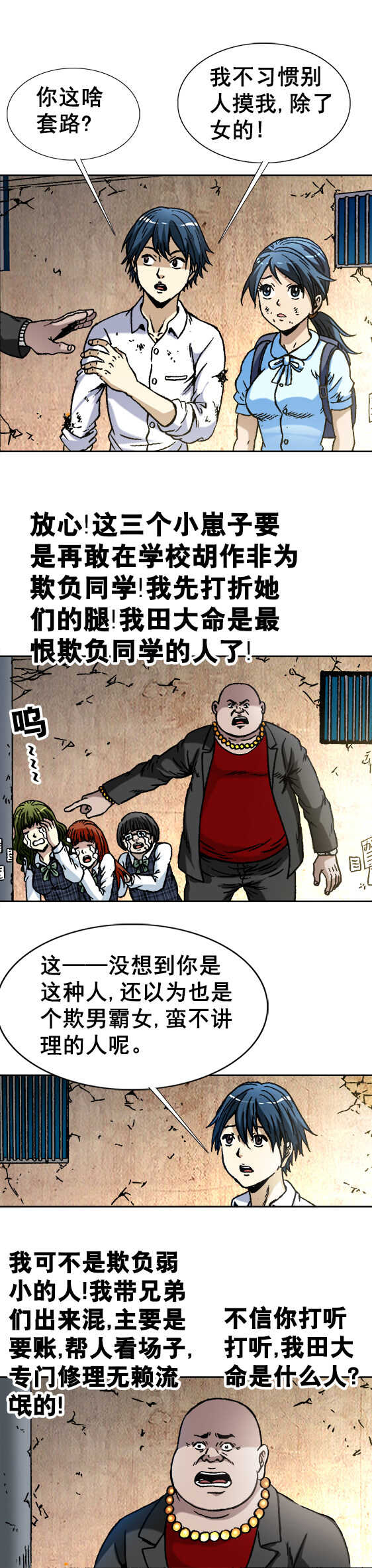 异先生之深海灵王韩漫全集-第68话   火爆的田大命无删减无遮挡章节图片 