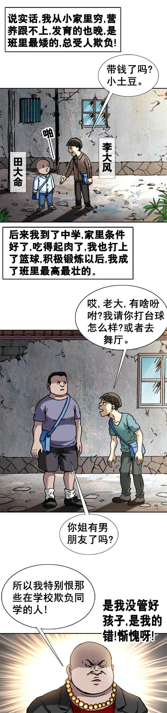 异先生之深海灵王韩漫全集-第68话   火爆的田大命无删减无遮挡章节图片 
