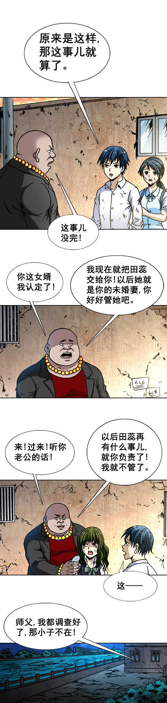 异先生之深海灵王韩漫全集-第68话   火爆的田大命无删减无遮挡章节图片 
