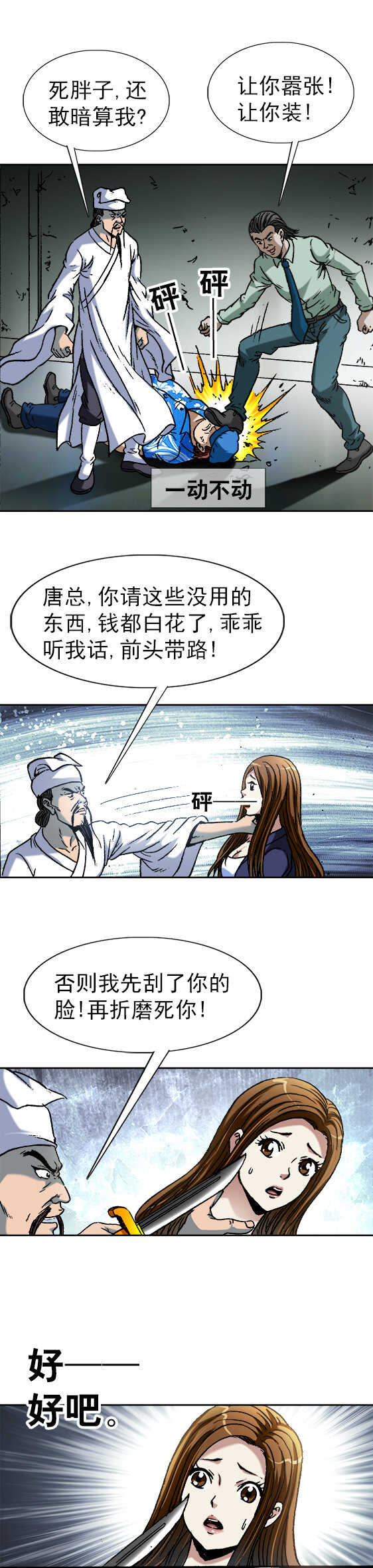 异先生之深海灵王韩漫全集-第69话   高人来客串无删减无遮挡章节图片 