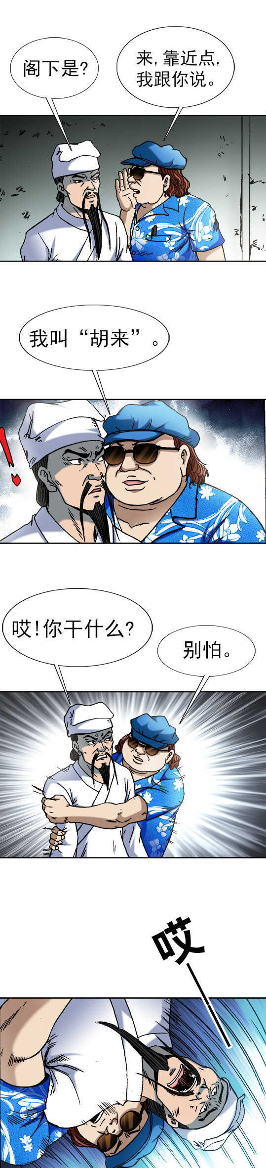 异先生之深海灵王韩漫全集-第69话   高人来客串无删减无遮挡章节图片 