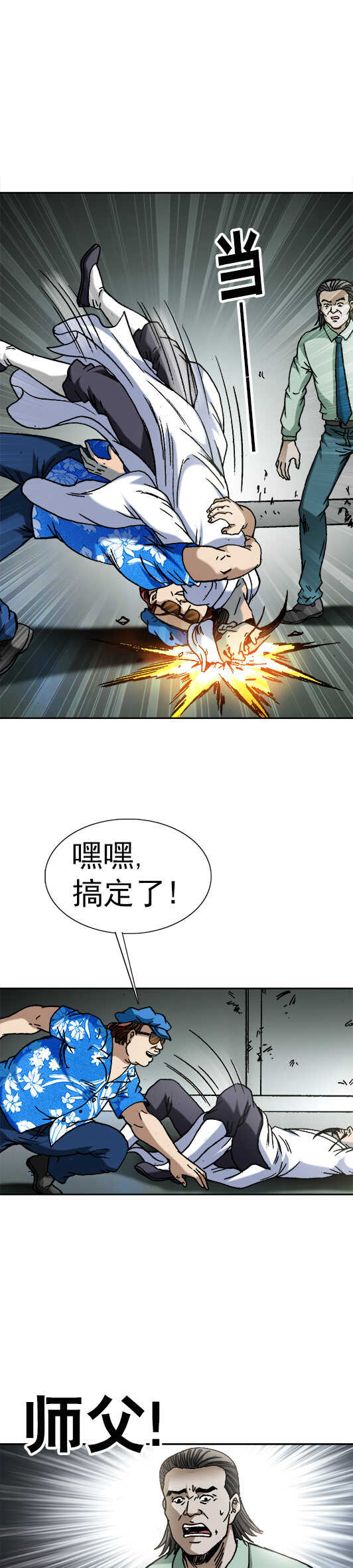 异先生之深海灵王韩漫全集-第69话   高人来客串无删减无遮挡章节图片 
