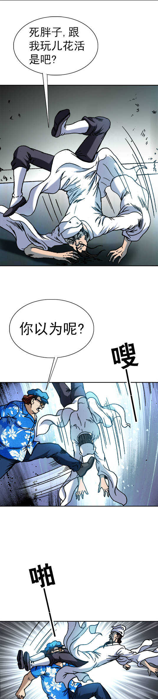 异先生之深海灵王韩漫全集-第69话   高人来客串无删减无遮挡章节图片 