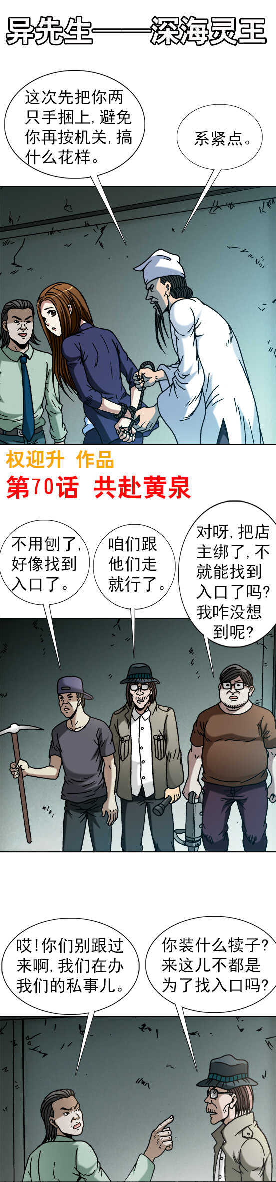 异先生之深海灵王韩漫全集-第70话  黑洞探秘无删减无遮挡章节图片 