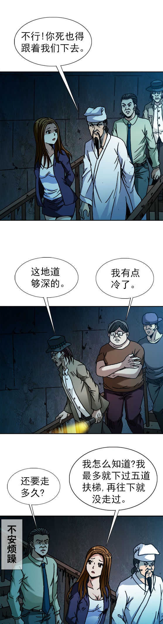异先生之深海灵王韩漫全集-第70话  黑洞探秘无删减无遮挡章节图片 