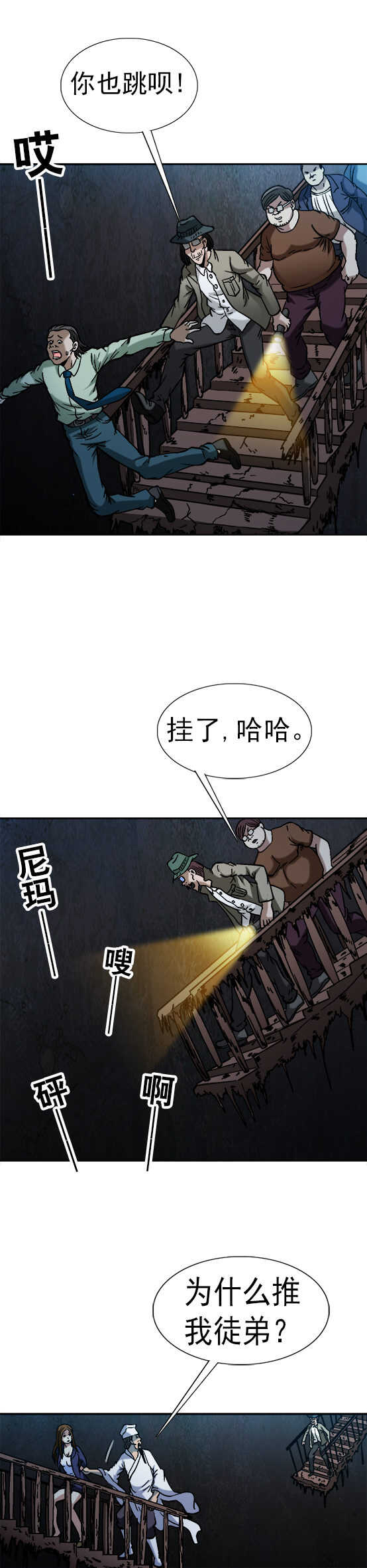 异先生之深海灵王韩漫全集-第70话  黑洞探秘无删减无遮挡章节图片 