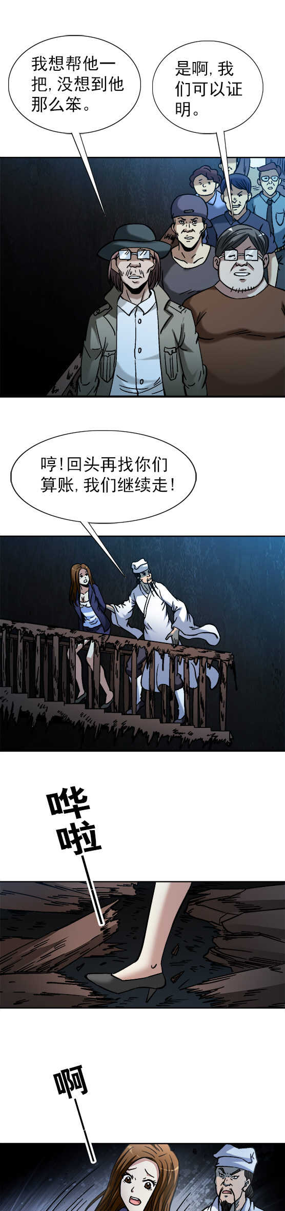 异先生之深海灵王韩漫全集-第70话  黑洞探秘无删减无遮挡章节图片 