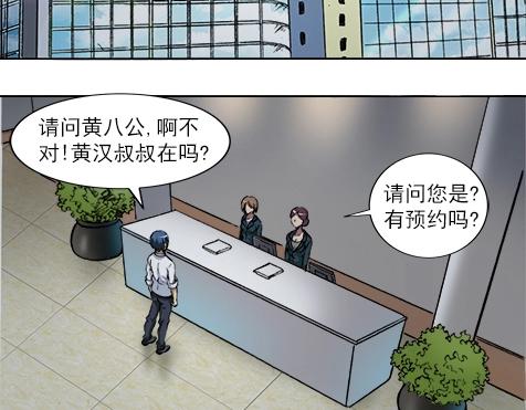 异先生之深海灵王韩漫全集-第8话  未婚妻无删减无遮挡章节图片 