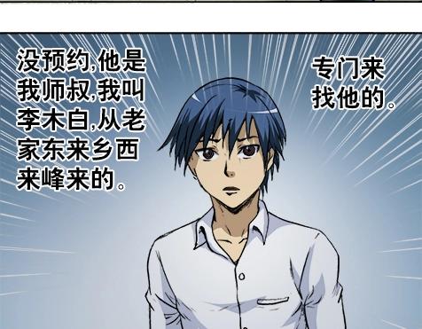 异先生之深海灵王韩漫全集-第8话  未婚妻无删减无遮挡章节图片 