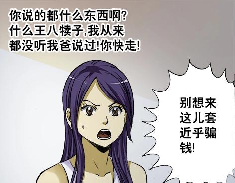 异先生之深海灵王韩漫全集-第8话  未婚妻无删减无遮挡章节图片 