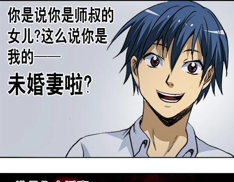 异先生之深海灵王韩漫全集-第8话  未婚妻无删减无遮挡章节图片 