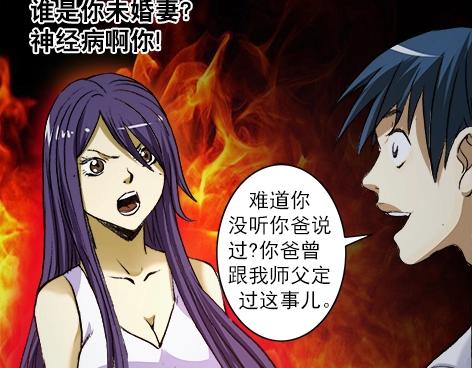 异先生之深海灵王韩漫全集-第8话  未婚妻无删减无遮挡章节图片 