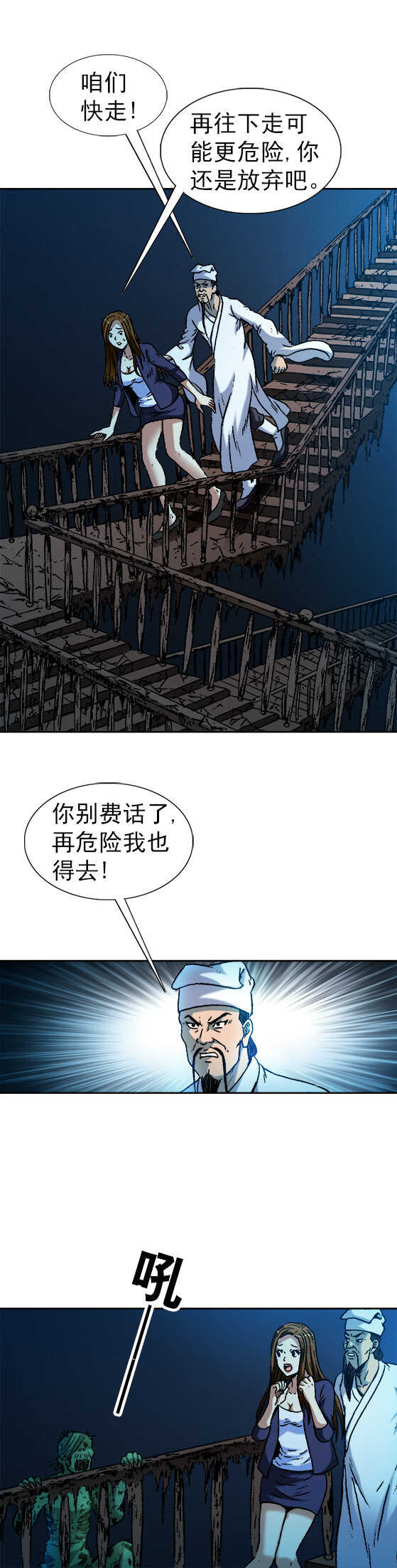 异先生之深海灵王韩漫全集-第71话   食人兽无删减无遮挡章节图片 