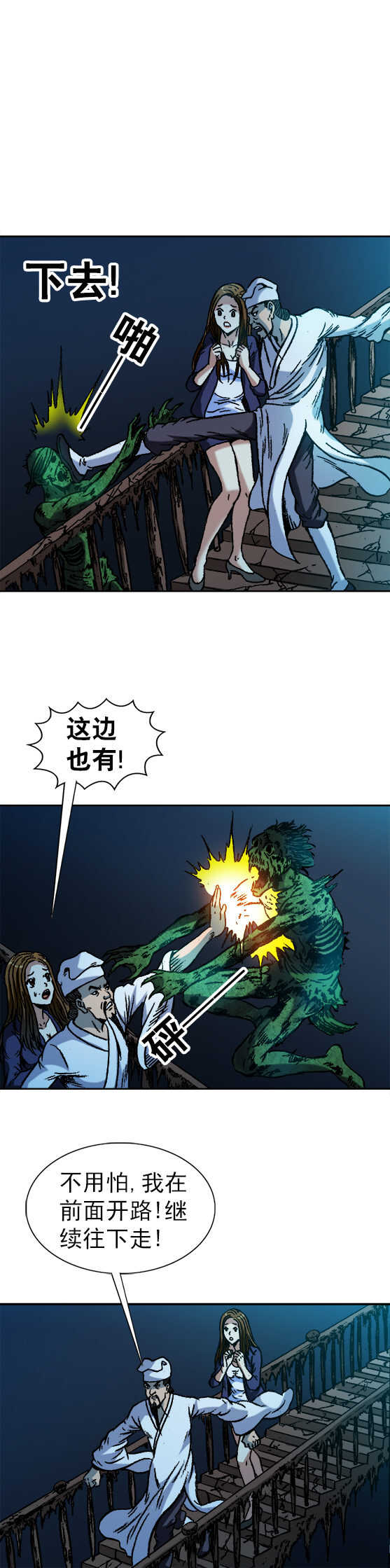 异先生之深海灵王韩漫全集-第71话   食人兽无删减无遮挡章节图片 