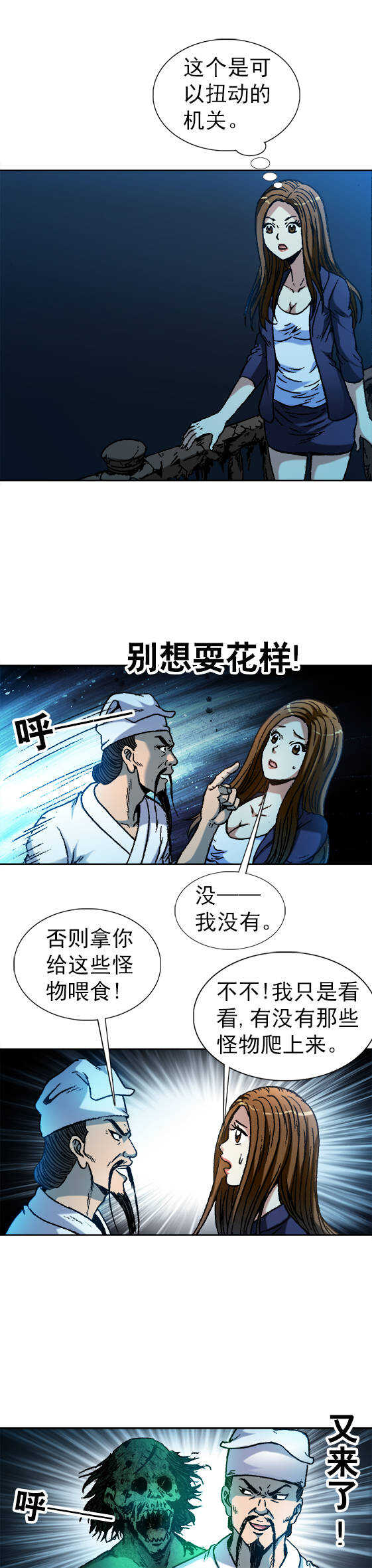 异先生之深海灵王韩漫全集-第71话   食人兽无删减无遮挡章节图片 